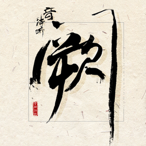 Fcww21废柴网登录入口手机版
